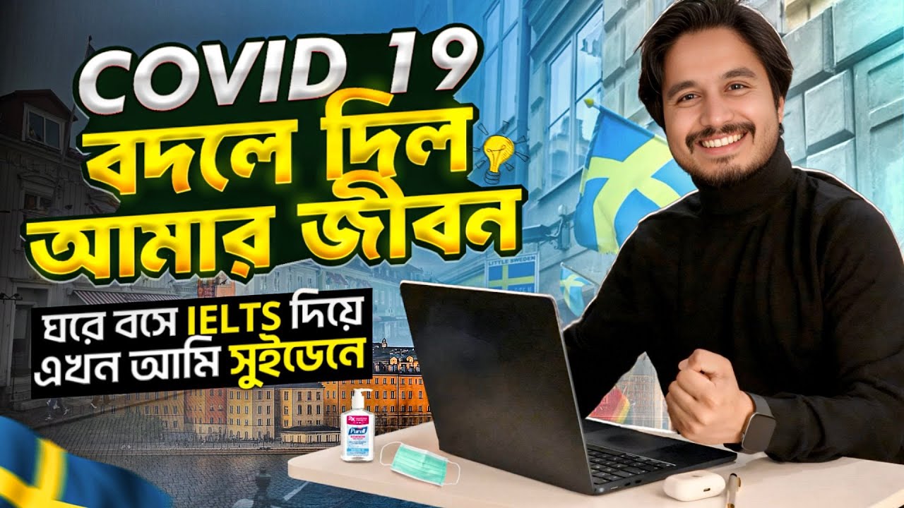 বাংলাদেশ টু সুইডেন: কভিড ১৯ এবং আমার দিন বদলের গল্প।