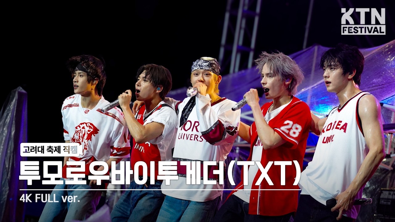 TXT☆学祭のステージ(5/20)と本日…日本に向けて出国✈️ | TOMORROW X