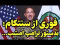 فوری حملات آمریکا به ایران و پاسخ سنگین تهران خاورمیانه در آستانه انفجار mp3