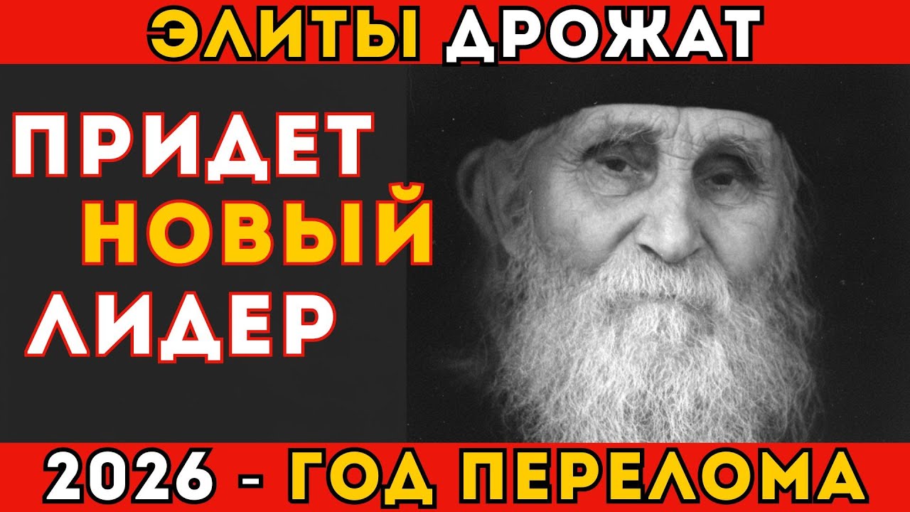 Старец Николай Знал, Кто Придёт. Пророчество, Которое Скрывали 20 Лет
