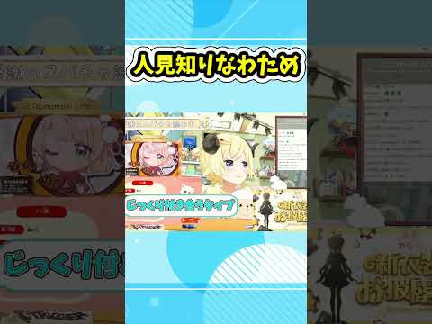 人見知りわため！昨日のコラボについて語る角巻わため【ホロライブ/切り抜き/角巻わため】