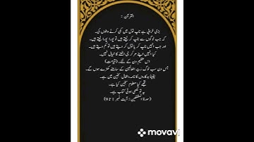 القرآن! (سورة المطففين : آیت نمبر 1 تا 9)