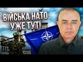СВІТАН: Війська НАТО вже в Україні! ПУТІН ПРО ЦЕ ЗНАЄ. РФ готує великий обстріл, будьте готові