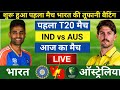 India vs Australia 1st T20 Live | Watch अभिषेक का तूफान in Action! | Today’s Cricket Match 2025