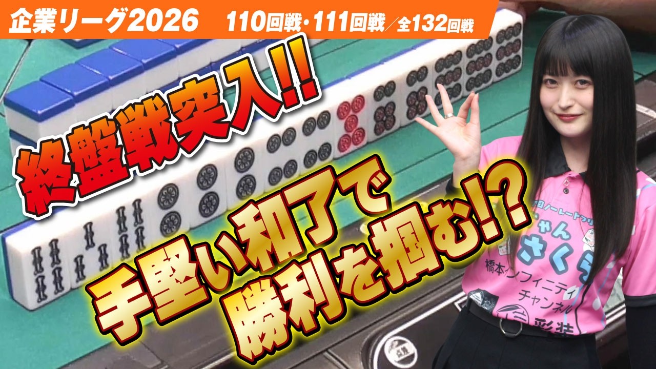 2.3 Million Prize] Can They Secure Victory with Steady Wins!? [Zan