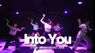 [닉스댄스] Into You - Ariana Grande choreo by REGINA | 걸리쉬 코레오 클래스