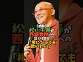 松山千春が秀樹を想い語った言葉が泣かせる #松山千春 #西城秀樹 #同年代