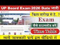 UP Board 2026 Exam Date Announced | Download UP Board Exam 2026 Time Table | UPMSP Update Today