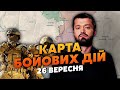 👊ПРОРИВ! ЗСУ ЗАЙШЛИ У ДВА СЕЛА. Карта бойових дій 26 вересня: під Луганськом потужна бавовна