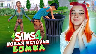 ДЕВУШКА ГОЛОДАЕТ на УЛИЦЕ 😲► The Sims 4 - Виттория БОМЖ #1 ► СИМС 4 Тилька