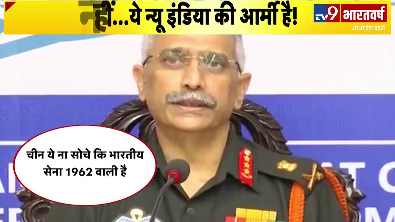 China को पूर्वी सैन्य कमांडर का सख्त संदेश - अब हम 1962 की सेना नहीं हैं, अगर... lok sabha elections bjp