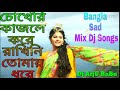 Chokheri💔💔 kajole Kore Rekhin💘i Tomay Dure_ Bangla momataz hit Dj song  from Www.dj Rony BaBu. In Mp3 Song