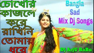 Chokheri💔💔 kajole Kore Rekhin💘i Tomay Dure_ Bangla momataz hit Dj song  from Www.dj Rony BaBu. In