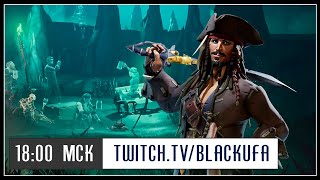 Арты / Трейлеры / Sea of Thieves #12 (A Pirate's Life) [25.06.21]