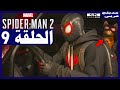 تختيم لعبة     2 مدبلج عربي الحلقة9 مواجهة زعيم من الصيادين مارفيل سبايدرمان 2
