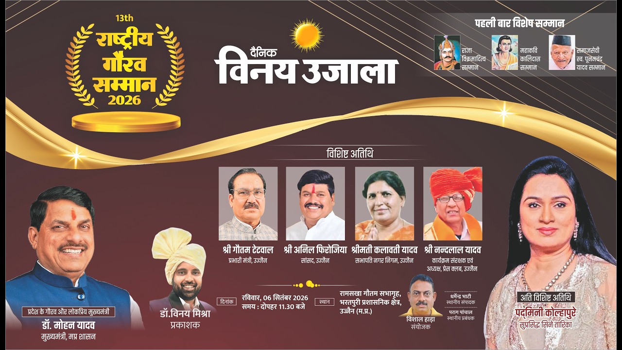 13th NATION BUILDER AWARD  DAINIK VINAY UJALA