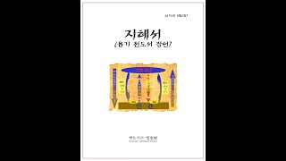 03/11/2015 Wisdom Literature 01-3