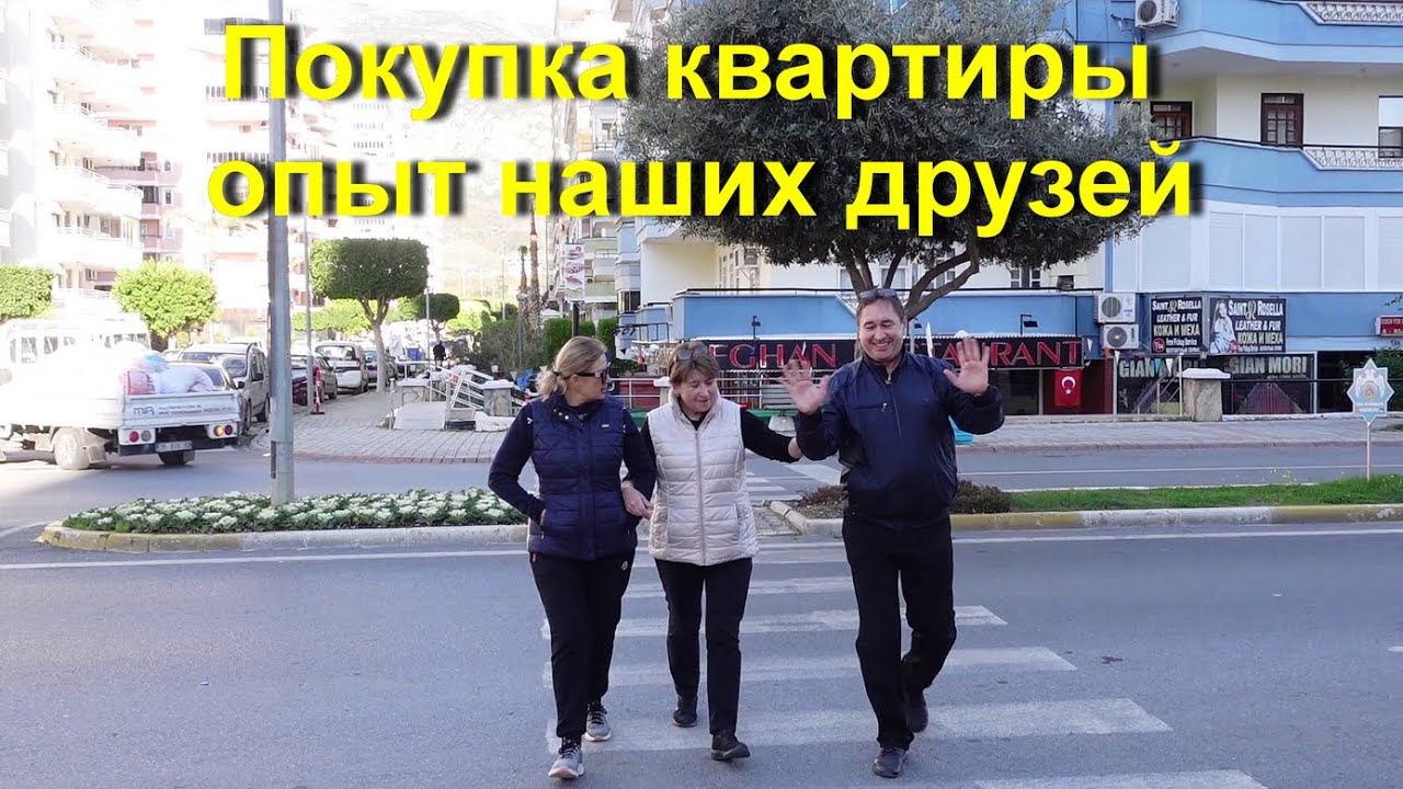 Турция | Квартира, покупка, Авсалар, честный отзыв. - YouTube