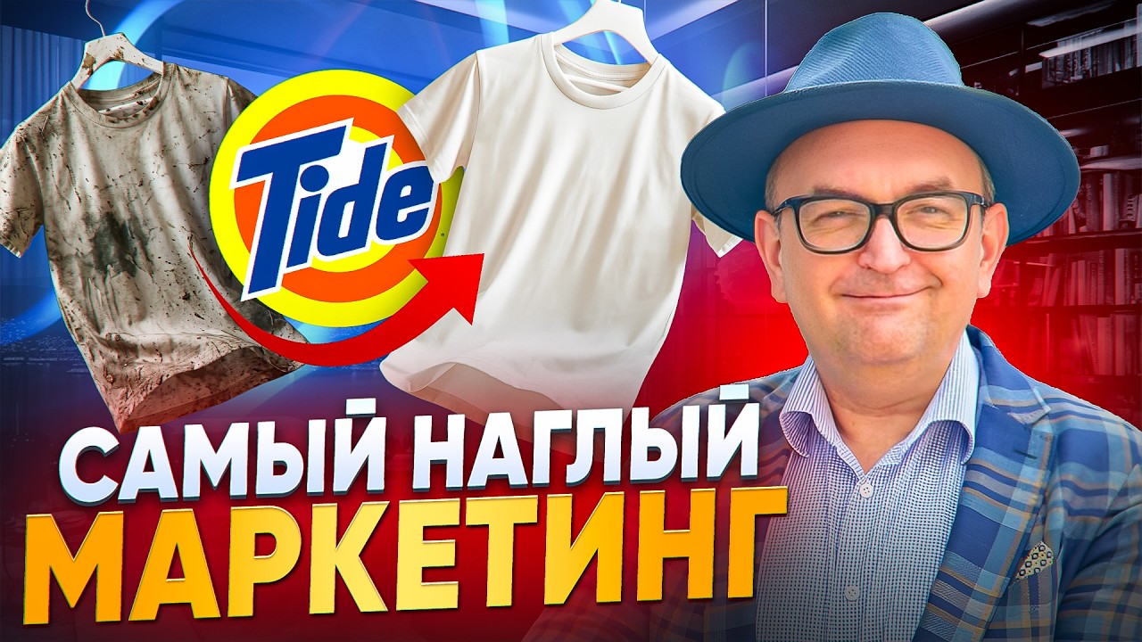 Tide: история самого упорного маркетинга и демонстрации результата