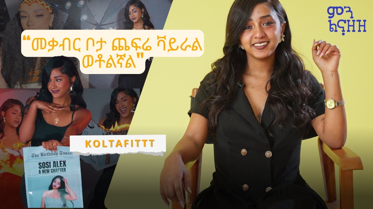 እንግሊዘኛ ስትፅፉ ወይ በትክክል ጻፉት ወይም ተዉት - Koltafit | ምን ልናዘዝ