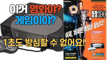 국내 발매된 콘솔 게임기의 역사를 알아보자 -2부- 이거 영화야? 게임이야?