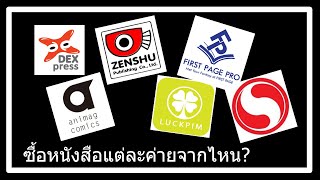 พ ดค ย 2 ซ อหน งส อจากไหนบ าง