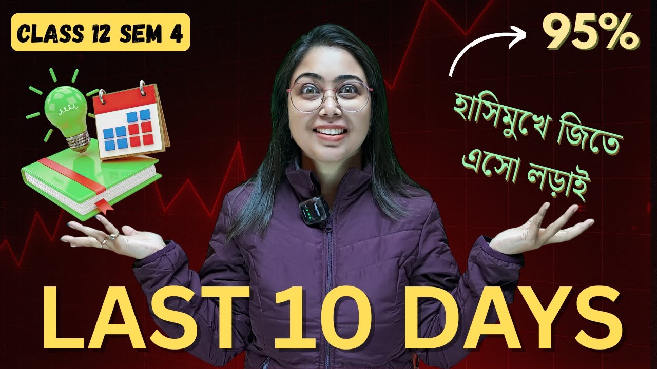 শেষ ১০ দিনের অব্যর্থ পরিকল্পনা ! Study plan for last 10 days | Class 12 | Semester 4 | In Bengali