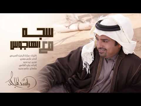 شيله سجه مع الهاجوس