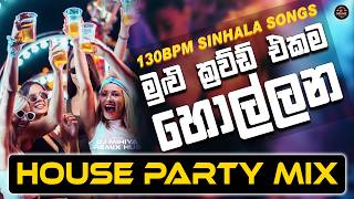 130BPM - House Mix Pack | Party Dance Mix | Sinhala House Dj Remix Nonstop | DJ MIHIYA REMIX HUB