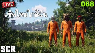 SCUM LIVE 068 เซิฟใหม่ใกล้ฉัน