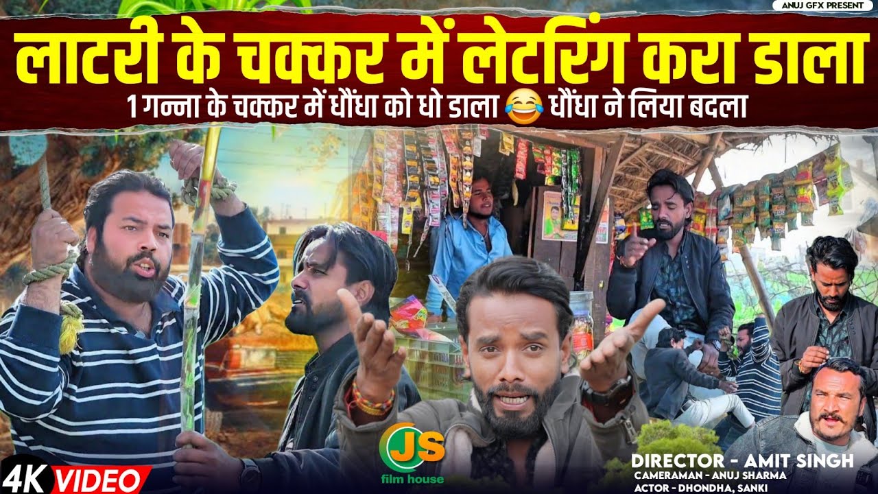 लाटरी का चक्कर।। Tipu comedy ।। Js film house