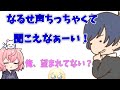 【文字起こし】視聴者からマイクから離れるよう指摘を受け、そらるさんに音量をかなり小さくされてへこむなるせちゃん。