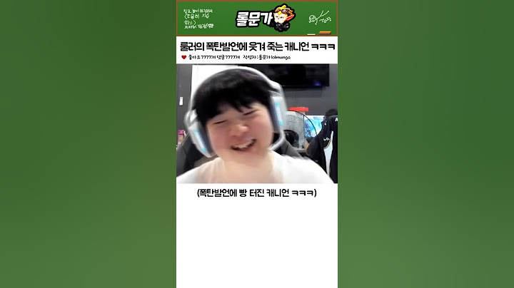 룰러의 폭탄발언에 웃겨 죽는 캐니언 ㅋㅋㅋㅋㅋㅋㅋ