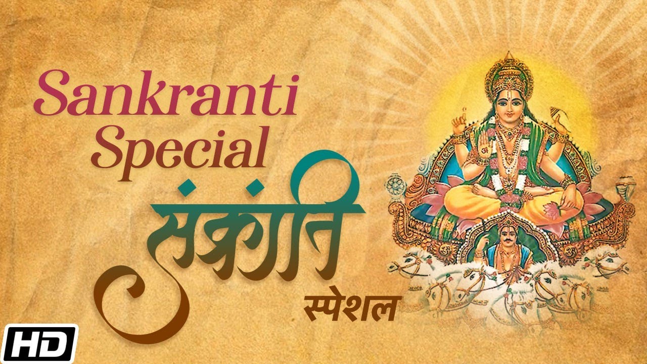 Sankranti Special | Devotional Mantra | Popular…