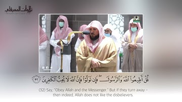 فجرية ترق لها الأفئدة بالكرد من سورة آل عمران|21 شعبان 1443هـ| للشيخ د.ماهر المعيقلي