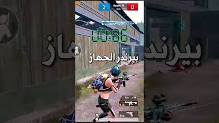 معلومه مهمه عن الامفور الثلجي في مستودع ببجي👌 #pubgmobile #shorts screenshot 4