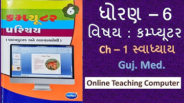 Std - 6 computer chapter - 1 swadhyay  gujarati medium  #OnlineTeachingComputer