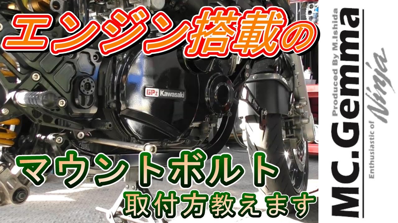 無理な力のかからないマウントボルトの取り付け方。 無理な力のかからないマウントボルトの取り付け方。