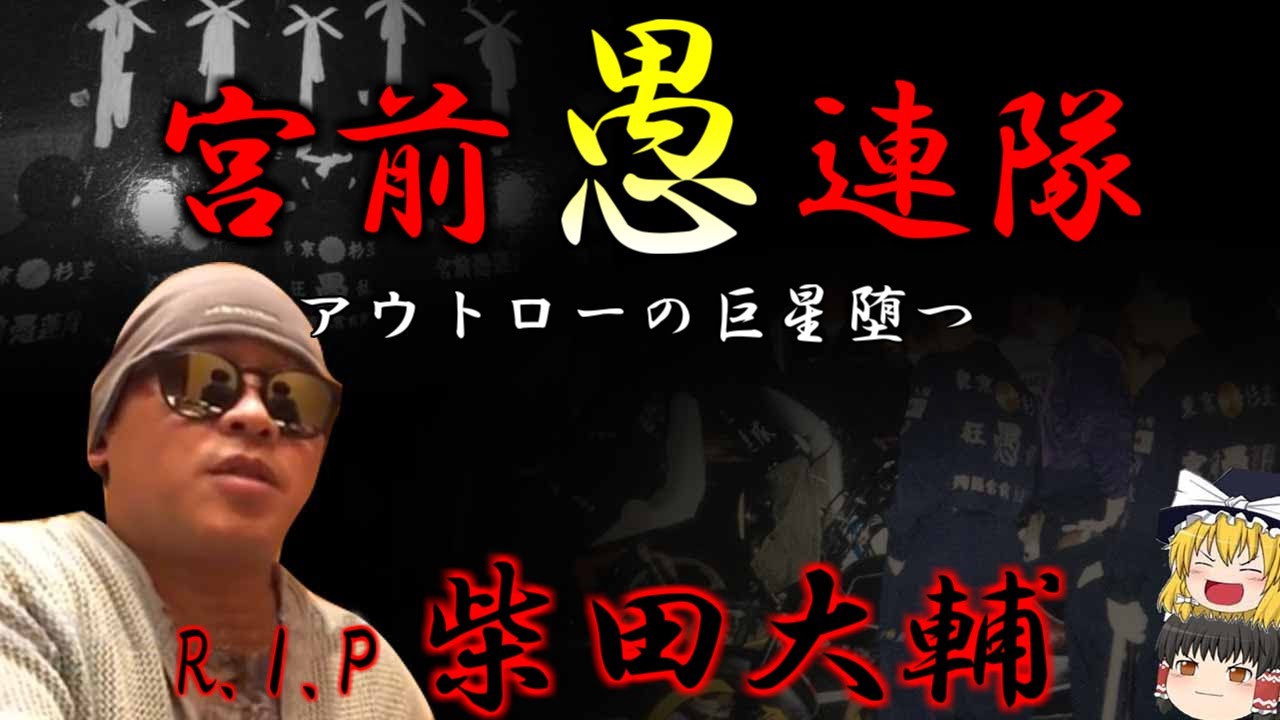 関東連合元幹部柴田大輔 工藤明男 42没 は 若い頃 筋肉増強剤打ち過ぎて副作用で軽い脳梗塞 ムエタイのブログ