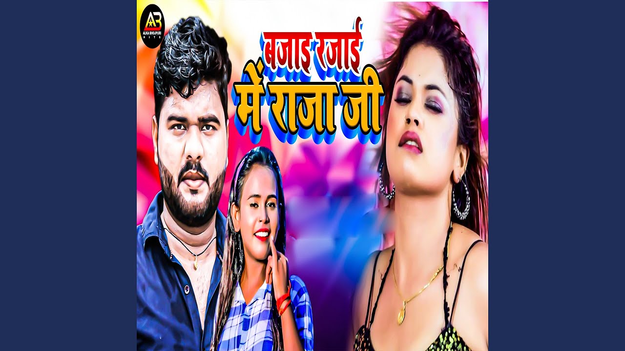 Bazai Razai Me Raaja Ji