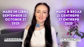 видео: МАРС В ВЕСАХ 13 СЕНТЯБРЯ-27 ОКТЯБРЯ 2025❗️СИЛА ДИПЛОМАТИИ🤝MARS IN LIBRA SEPT 13-OCT 27,2025✨ JYOTISH картинка: МАРС В ВЕСАХ 13 СЕНТЯБРЯ-27 ОКТЯБРЯ 2025❗️СИЛА ДИПЛОМАТИИ🤝MARS IN LIBRA SEPT 13-OCT 27,2025✨ JYOTISH