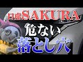 【SAKURA購入の落とし穴！】補助金には気をつけろ！！