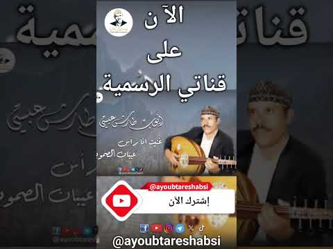 ايوب طارش | يوم كنت جاهل تجرعت الأمر #ايوب_طارش #مؤسسة_ايوب_طارش #ايوب_طارش_عبسي #اكسبلور