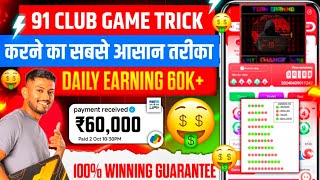 New Big Small Game Prediction Trick | 91 Club Big Small Trick | 91 Club Kaise Khele | 91 Club Hack screenshot 3