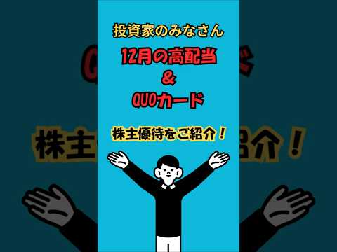 【株主優待】ミヨシ油脂(4404)｜高配当＆QUOカード1000円！利回り4%超