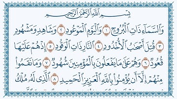 سورة البروج هزاع البلوشي كتابة85- Al-Burooj