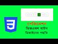 পেজিনেশনের ডিজএবল বাটন ডিজাইন | CSS Tutorial Bangla | PDY Technology