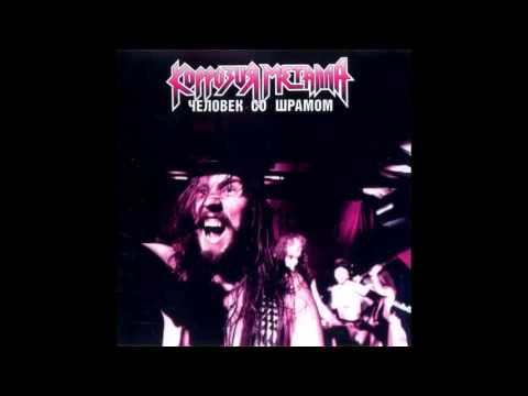 Коррозия металла - Доктор «Франкенштейн»