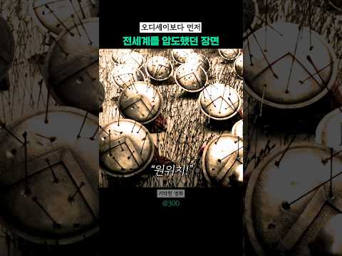 오디세이보다 먼저 전세계를 압도했던 장면 thumbnail