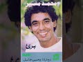 محمد منير عطشان البوم بريء 1986    مختارات